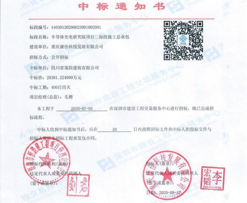 中標(biāo)通知書(shū)_副本 中標(biāo)通知書(shū)_副本