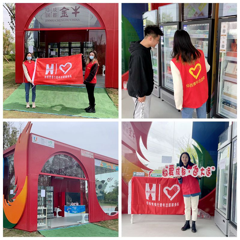 志愿大運(yùn)會(huì)